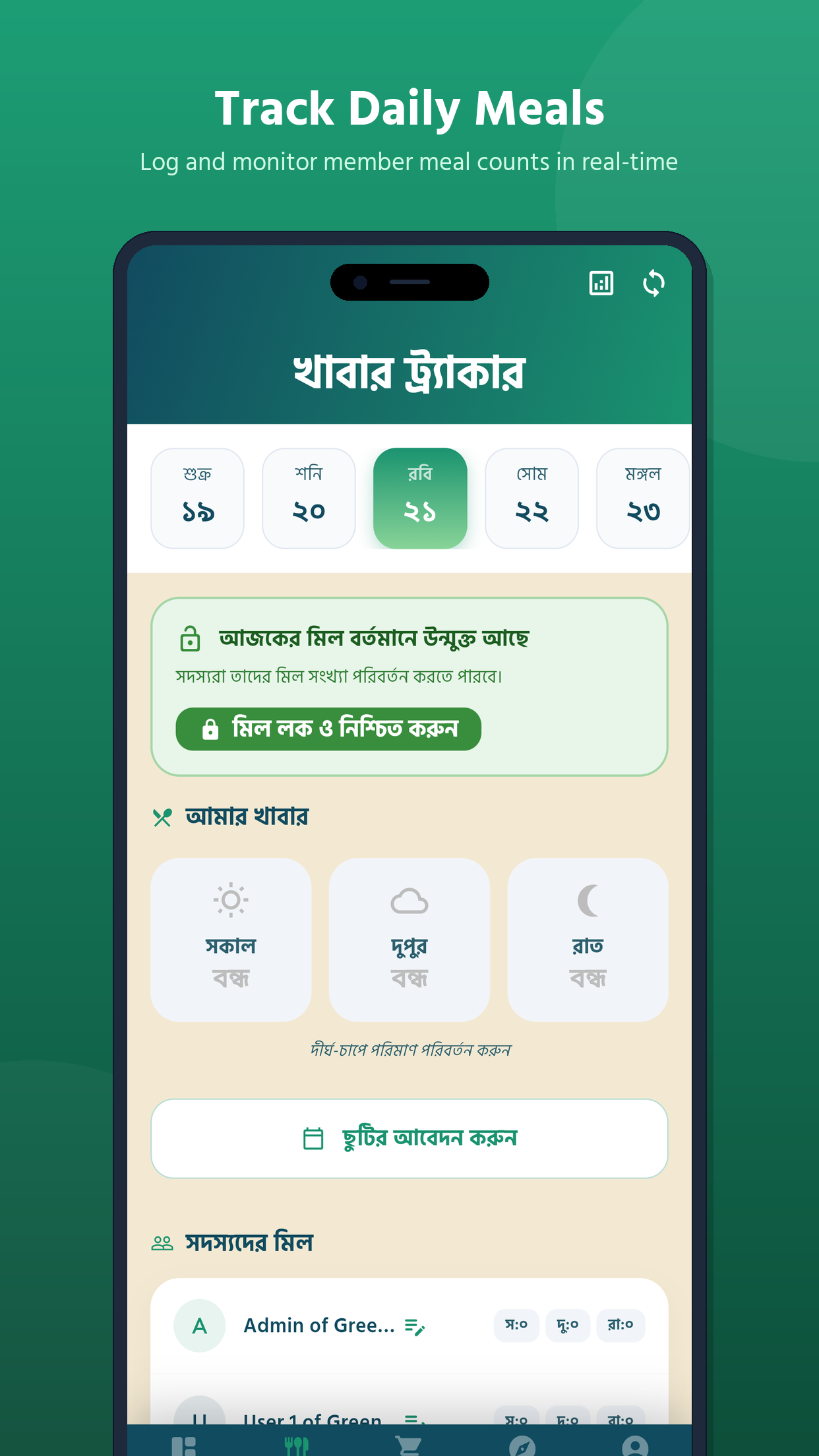 Meal Tracker Screen